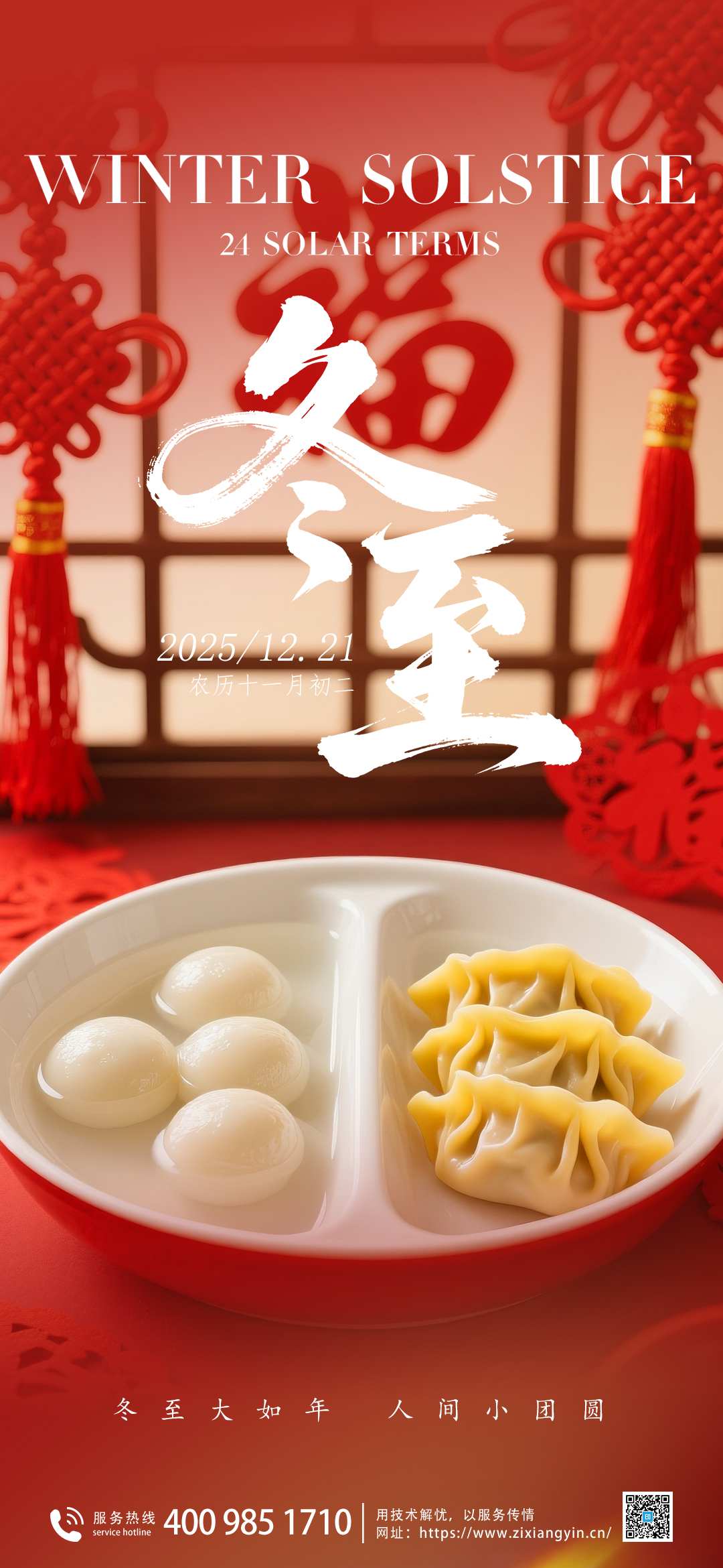 冬至福至，饺暖情长